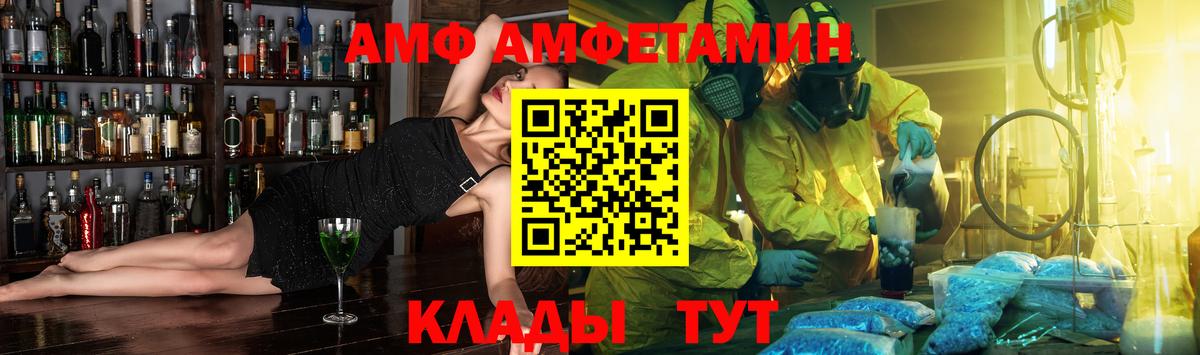 АМФ  Амфетамин Premium  Вход с VPN  Amphetamine  Благодарный 