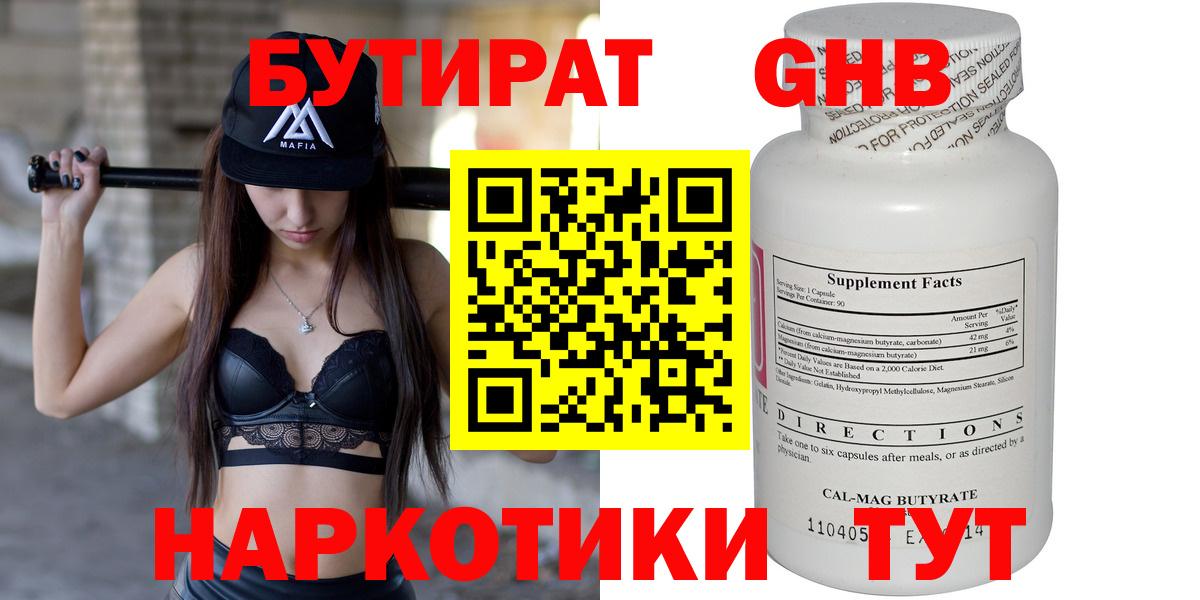 Бутират жидкий экстази Благодарный