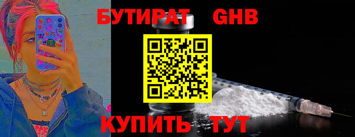 Благодарный  Бутират  Вход с VPN  Бутират оксана 