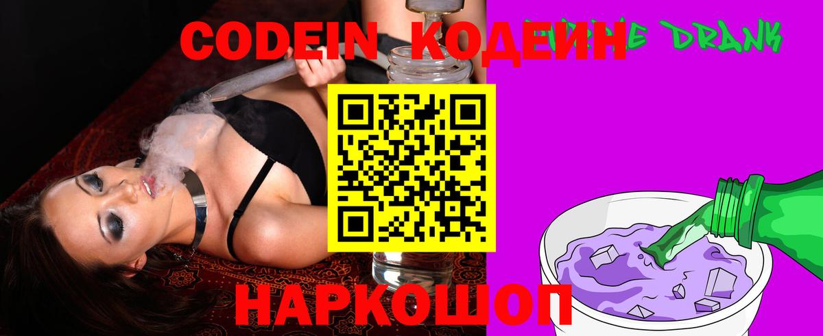 Благодарный  Codein напиток Lean (лин)  Кодеиновый сироп Lean Purple Drank  Вход с VPN 