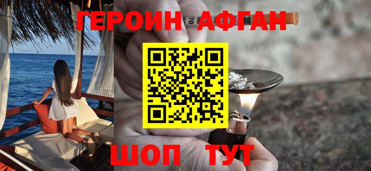 ГЕРОИН Афган  Вход с VPN  Благодарный 